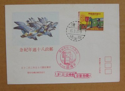 六十年代封--郵政八十週年紀念郵票--65年03.20--紀157--板橋戳-02-早期台灣首日封--珍藏老封