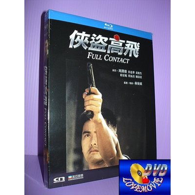 A區Blu-ray藍光正版【俠盜高飛 (數碼修復版) Full Contact (1992)】[含中文字幕]全新未拆