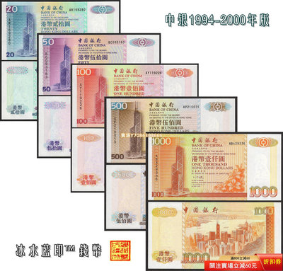 [五張] 香港 中國銀行2000-2001年版20-1000元紙幣 全新UNC 紙幣 紀念鈔 紙鈔【悠然居】88