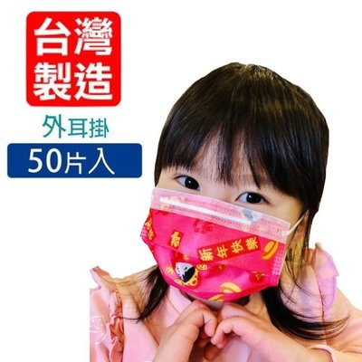 【台灣國際生醫】春節新年快樂-三層式兒童防護口罩50片裝(台灣製造)