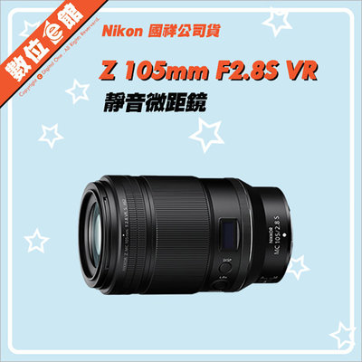 ✅1/27現貨 快來詢問✅國祥公司貨 Nikon NIKKOR Z MC 105mm F2.8 VR S 鏡頭