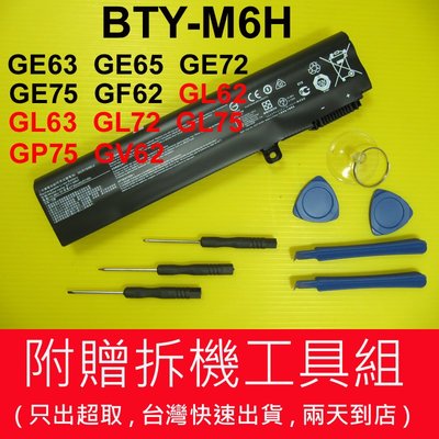 MSI 微星 BTY-M6H 原廠 電池 CX62 CX72 CR62 GF62 GF72 GL62 GL62 GL65
