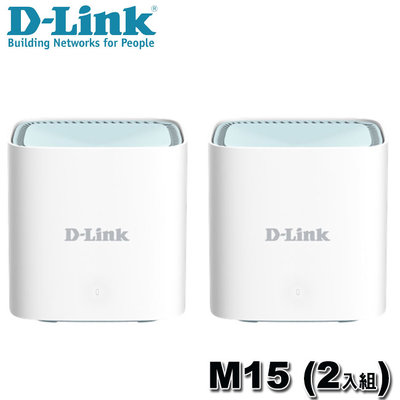 【MR3C】限量 含稅附發票 D-Link友訊 M15 (2入組) AX1500 Wi-Fi 6 雙頻無線路由器