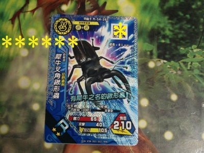 新甲蟲王者~R2星閃卡:犀牛叉角鍬形蟲M-S4-16T