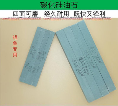 全館免運 錨魚世界專用磨石小油石魚鉤石微型油石打磨拋光迷你磨石銼刀鋒利 可開發票