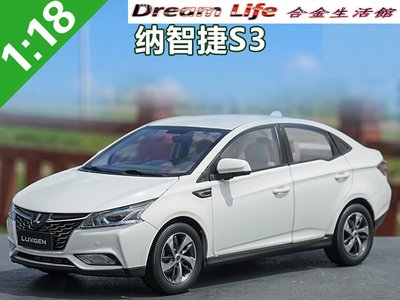 【原廠精品】1/18 Luxgen S3 納智捷 中型房車~車頭燈可亮起,全新品白色,預購特惠價~!