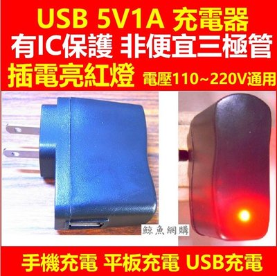 (現貨)USB供電頭 5V1A 5v500mA 手機充電 平板充電 USB充電 usb轉110v電源