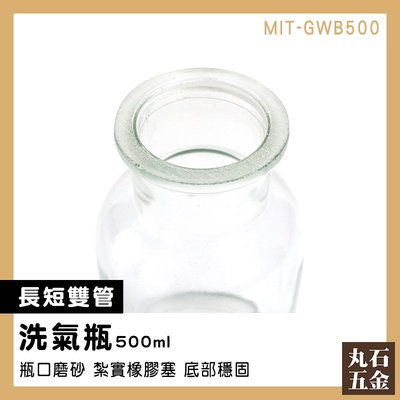 【丸石五金】化學實驗器材 排空氣法 吸引瓶 MIT-GWB500 排水法 廣口瓶 集氣裝置 玻璃器皿