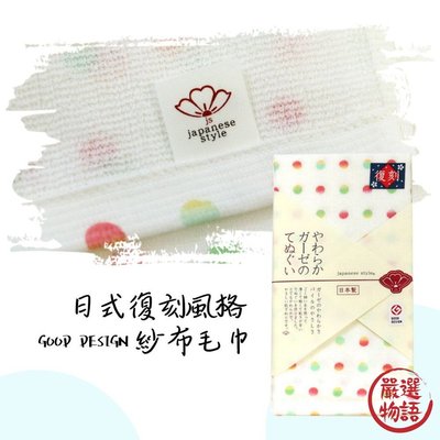 日本製紗布毛巾 GOOD DESIGN大賞 日式復古風格洗臉巾 嬰兒/大人紗布巾 日織商工