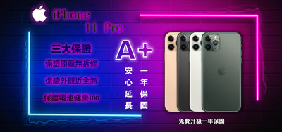 ✨現貨/可刷卡✨ 全新未拆 A+福利品 iPHONE 11 Pro 64G 金/銀/黑/綠