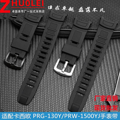 代用錶帶 適配卡西鷗樹脂錶鏈PRG-130Y/PRW-1500Y登山硅膠手錶帶配件批發
