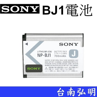 台南弘明 SONY NP-BJ1 J 系列智慧型鋰電池 RX0 系列 RX0 RX0M2