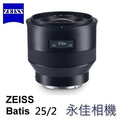 永佳相機_ZEISS 蔡司  Batis 25mm F2 FOR SONY FE 公司貨 售價35500元