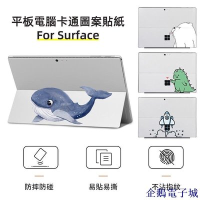 溜溜雜貨檔適用 Microsoft Surface Pro 5/6/7/8/9 Skin 平板電腦貼紙 Surface GO