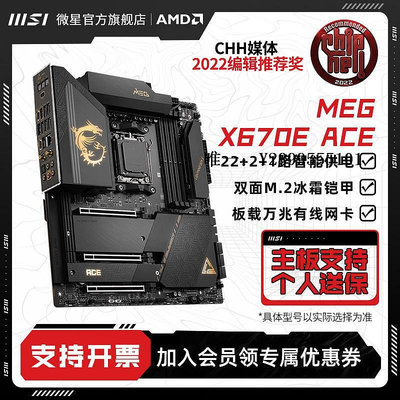 主機板MSI微星MEG X670E ACE戰神臺式機電腦游戲電競全新主板 適配7950X電腦主板