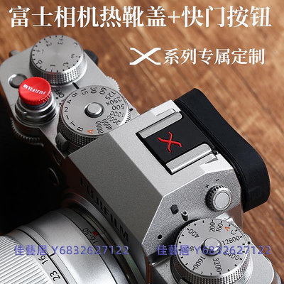 適用富士XT4 XT30屏幕保護貼膜XT3熱靴蓋XPR03 X100V相機快門按鈕-佳藝居