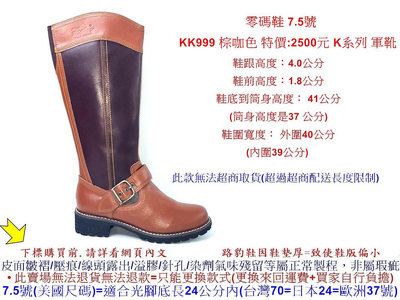 零碼鞋 7.5號 Zobr 路豹 牛皮氣墊長靴 KK999 棕咖色  特價:2500元 K系列 軍靴