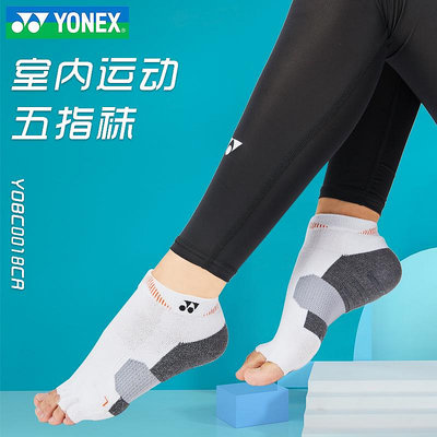 真YONEX尤尼克斯YY YOBC0018 瑜伽襪五指襪 健身運動訓練防滑正品