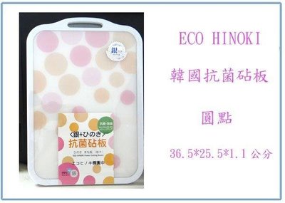 呈議)ECO HINOKE 韓國 楕圓 圓點 砧板 抗菌銀離子 切水果 切蔬菜