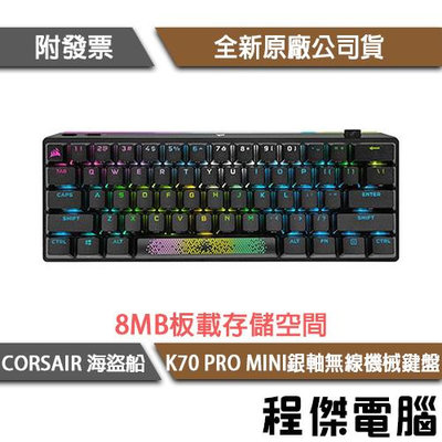 【CORSAIR 海盜船】K70 PRO MINI 銀軸 中/英文 無線機械式鍵盤 2年保 實體店家『高雄程傑電腦』