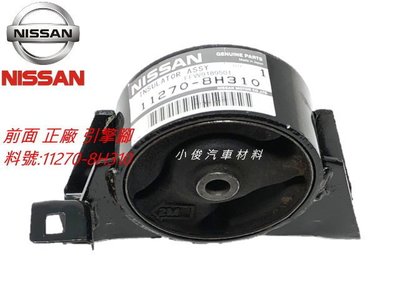 昇鈺 NISSAN X-TRAIL 4WD 正廠 引擎腳 一台份 注意:購買3顆以上 請勿超取