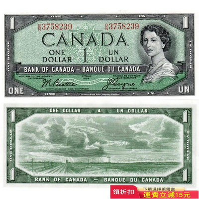 全新UNC 1954年 加拿大1元 紙幣 P-74 號碼簽名隨機