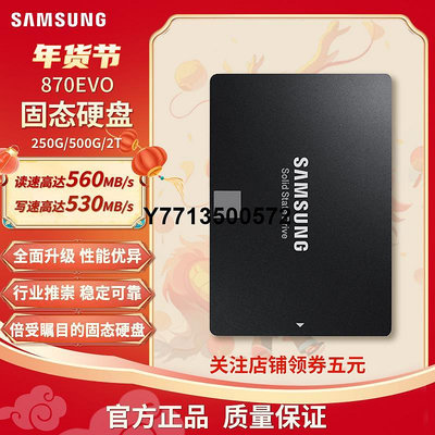三星固態硬碟870EVO 250GB/500GB/1TB筆電桌機SATA2.5英寸SSD