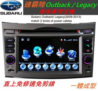 速霸陸 Outback Legacy 音響 DVD 主機 安卓主機 汽車DVD主機 無限上網 導航 汽車音響