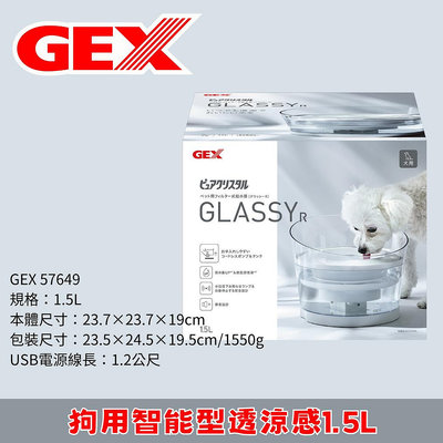 日本GEX 智能型透涼感1.5L飲水機/狗/無線馬達/漏斗狀/軟水過濾棉/低水位警示