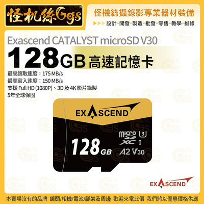 Exascend CATALYST microSD UHS-1 V30 EX128GUSDU1 128GB 高速記憶卡 公司貨