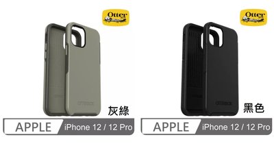 KINGCASE (現貨)OtterBox iPhone 12 / 12 Pro 6.1吋Symmetry炫彩幾何保護套