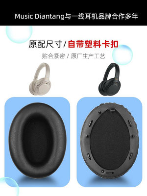 SONY索尼WH-1000XM3耳罩mdr-1000X耳套1000xm2耳機套XM4耳機罩XM5頭戴