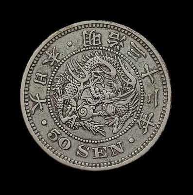 日本  龍銀  明治三十二年(1899年)    五十錢  重13.40g   銀幣(80%銀)      2673