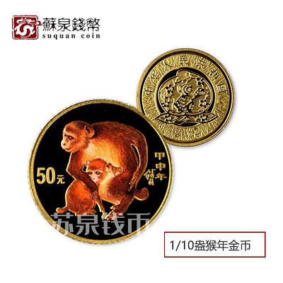 2004年生肖猴年彩色金幣 110盎司金 彩金猴 猴年彩金幣 帶證書 銀幣 錢幣 紀念幣【悠然居】358