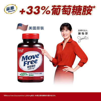 Schiff Move Free益節 葡萄糖胺錠2000mg 150錠/瓶