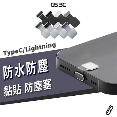 金屬 鋁合金 金屬防塵塞 防丟 超薄 iPhone Lightning/Type C 黏貼式 防潮濕 防水 防入塵 棉絮