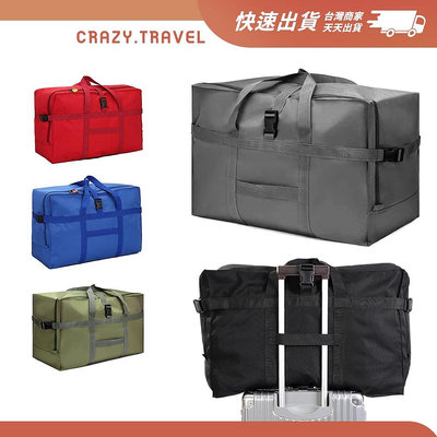 旅行包託運專用 托運 折疊 摺疊收納包 行李袋 拉桿袋 搬家 行李袋 行李託運 行李包