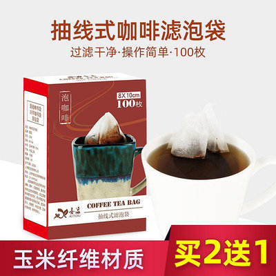 冷萃咖啡袋抽線式茶包袋咖啡紙袋玉米纖維煮茶冷熱泡食品級過濾袋