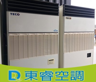 【東睿空調】東元10RT水冷式落地箱型冷氣.商用空調冷氣工程/中古買賣