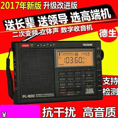 熱銷 Tecsun/德生 PL-600全波段老人半導體短波收音機高考英語聽力考試