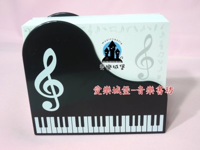 【愛樂城堡】音樂文具區= 平台鋼琴造型便條盒+便條紙~生活筆記.便利方便.