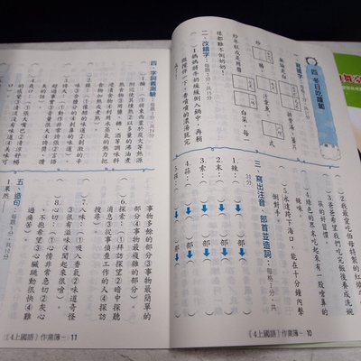 考試院二手書 南一版 國小國語作業簿4上 無解答 南一 全新 B11o25 Yahoo奇摩拍賣