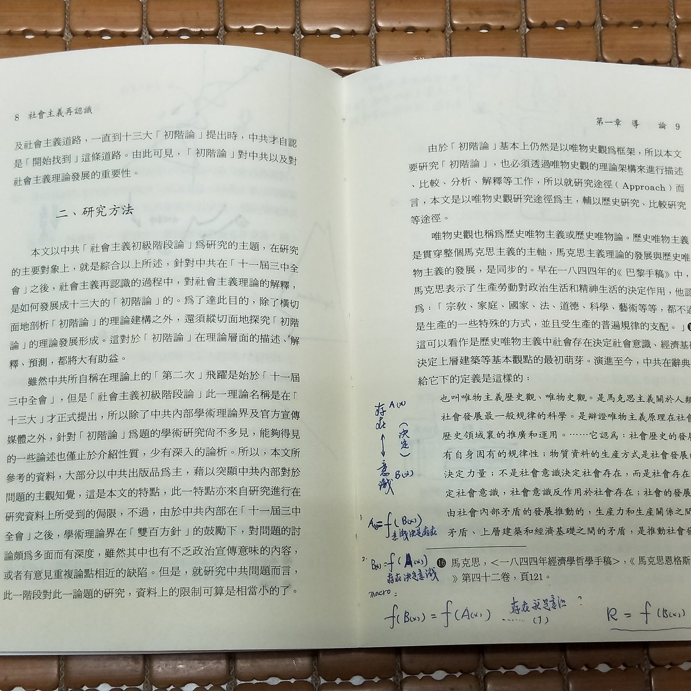 不二書店社會主義再認識 中共初階論之研究高輝著永業出版社 Yahoo奇摩拍賣