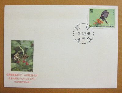 【早期台灣首日封七十年代】---台灣蝴蝶郵票---78年07.14---花蓮戳---少見