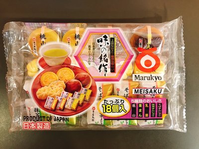 日本和菓子 日系零食 味之銘作 丸京 綜合果子