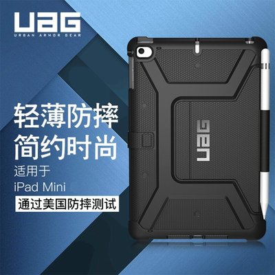 下殺 iPad保護殼 平板UAG iPad mini4保護套防摔7.9寸美國軍工蘋果mini1/2/3通用保護殼蘋果平板