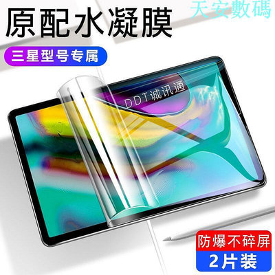 高清滿版水凝膜 三星Galaxy Tab S6 Lite 平板電腦玻璃貼SM-P610 P617 P615熒幕貼 保護膜