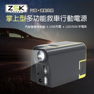 樂樂小舖-【F1-9000】ZSK掌上型多功能救車行動電源