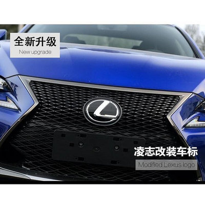 Lexus 凌志 車標改裝中網標 黑色 鏡面 水晶 車用中網專用裝飾貼 3D立體貼 卡扣 汽車中網貼