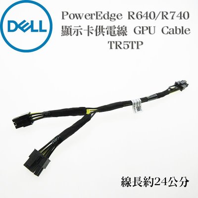 戴爾 DELL TR5TP PowerEdge R640 R740 R740xd GPU Cable 顯卡供電線 全新品